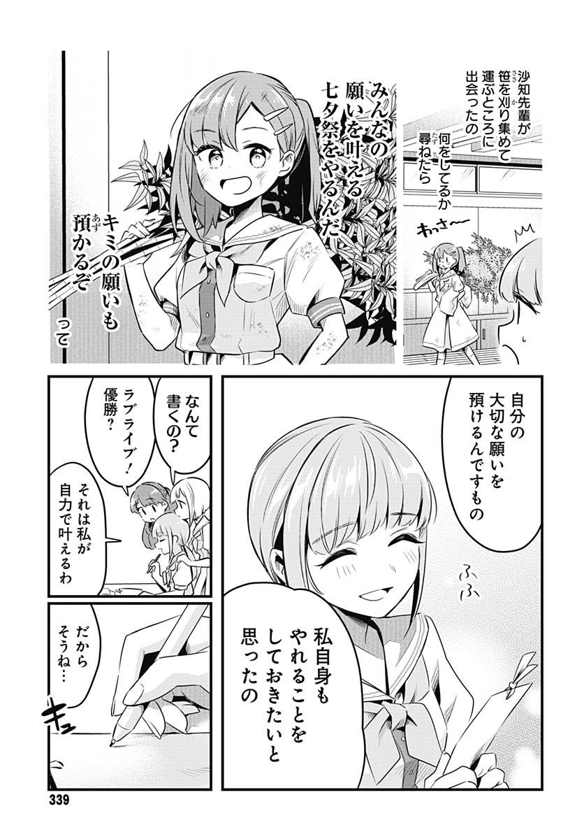 Love Live! Flowers - Chapter 24 - Page 33