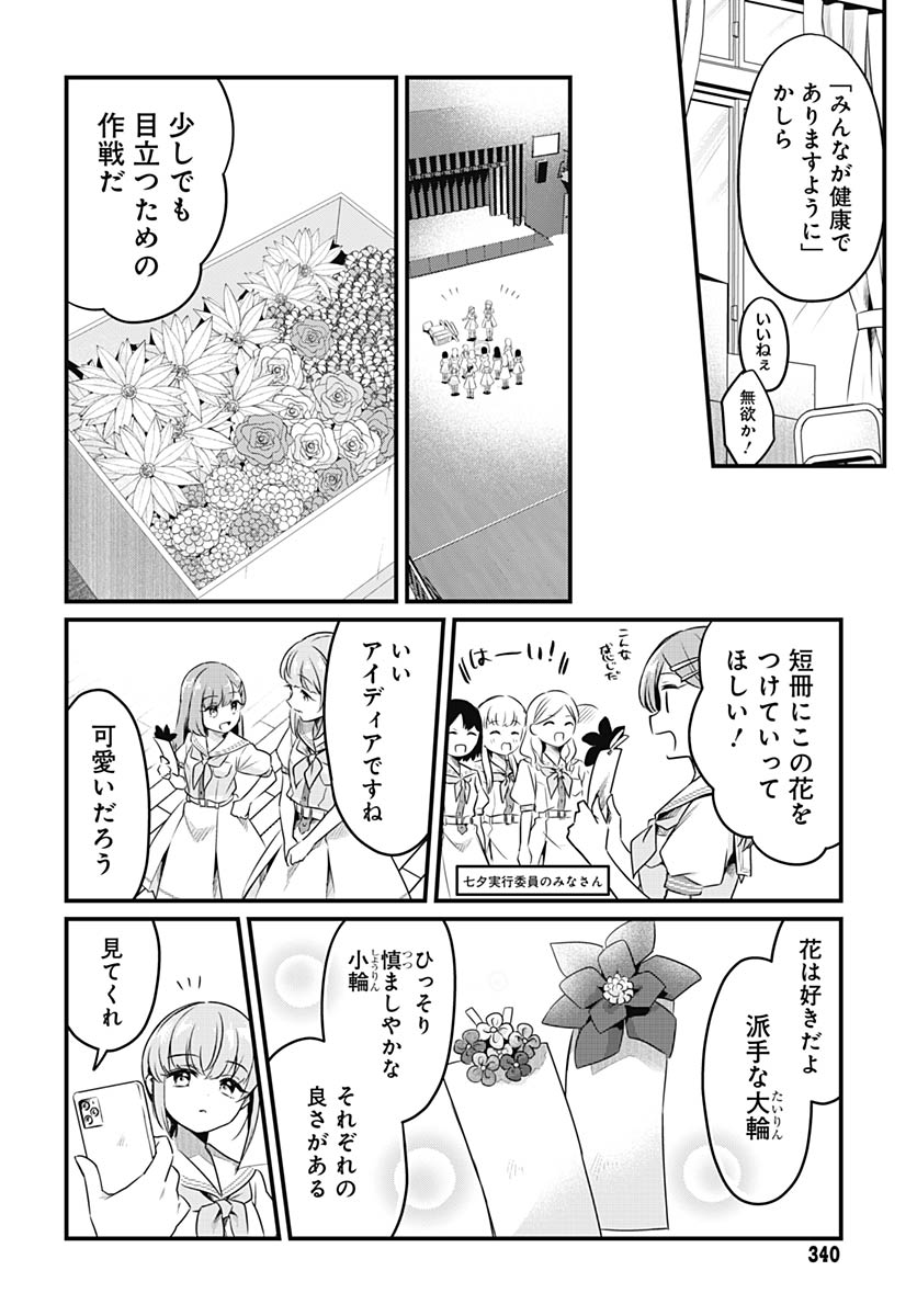Love Live! Flowers - Chapter 24 - Page 34