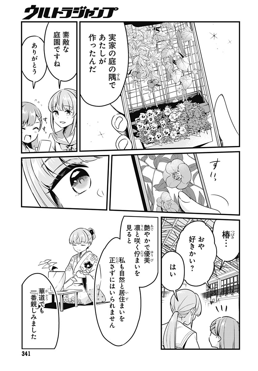 Love Live! Flowers - Chapter 24 - Page 35