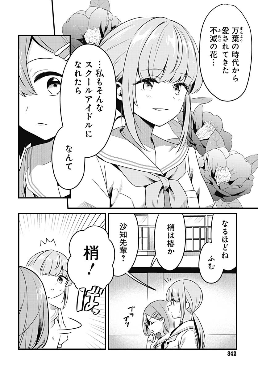 Love Live! Flowers - Chapter 24 - Page 36