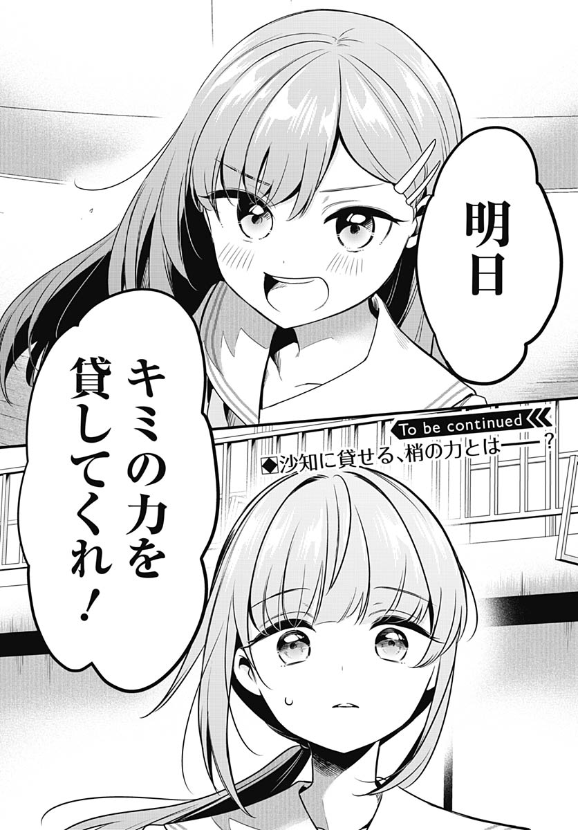Love Live! Flowers - Chapter 24 - Page 37
