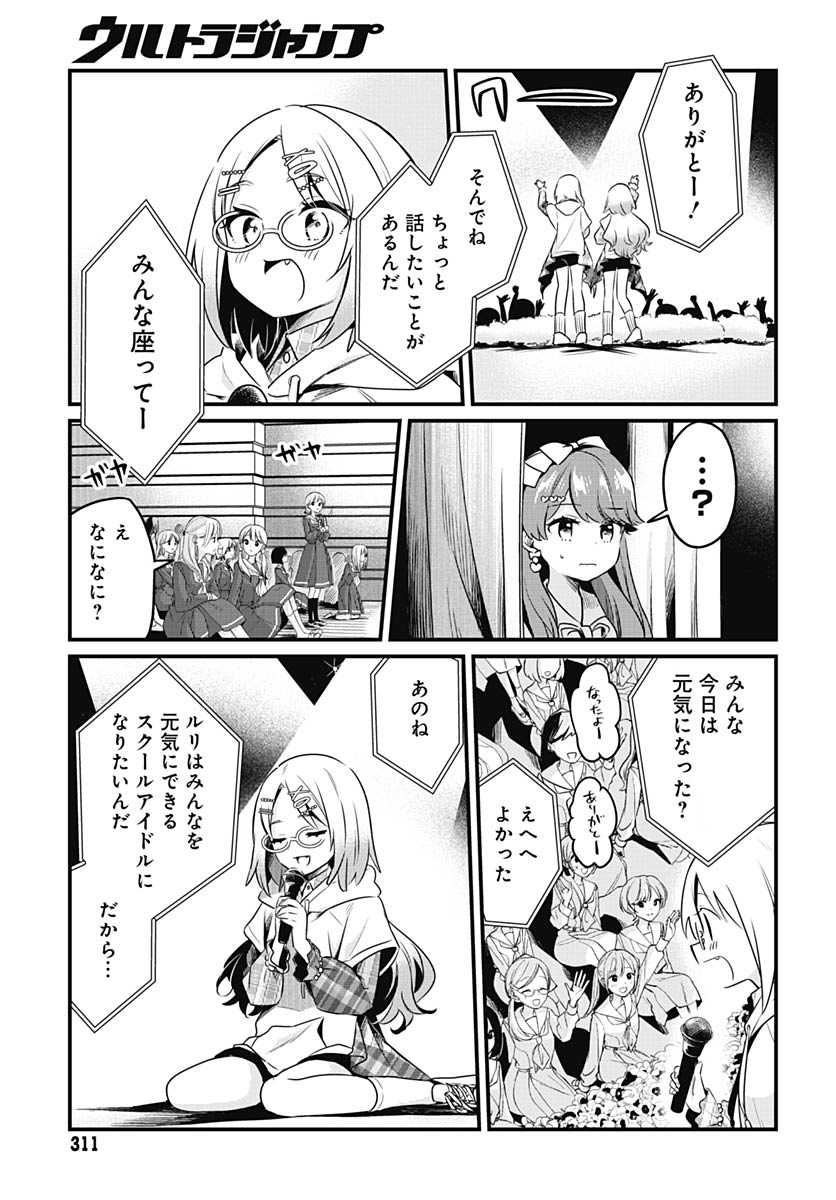 Love Live! Flowers - Chapter 24 - Page 5