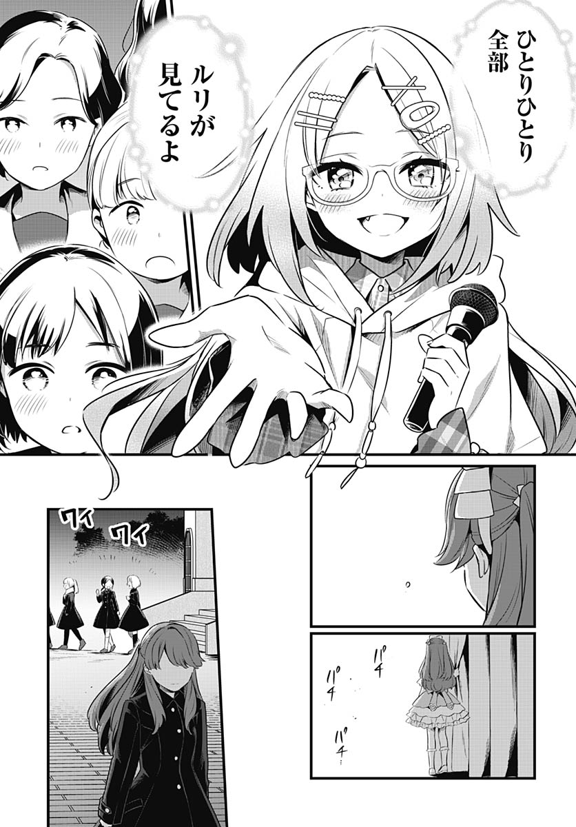 Love Live! Flowers - Chapter 24 - Page 7