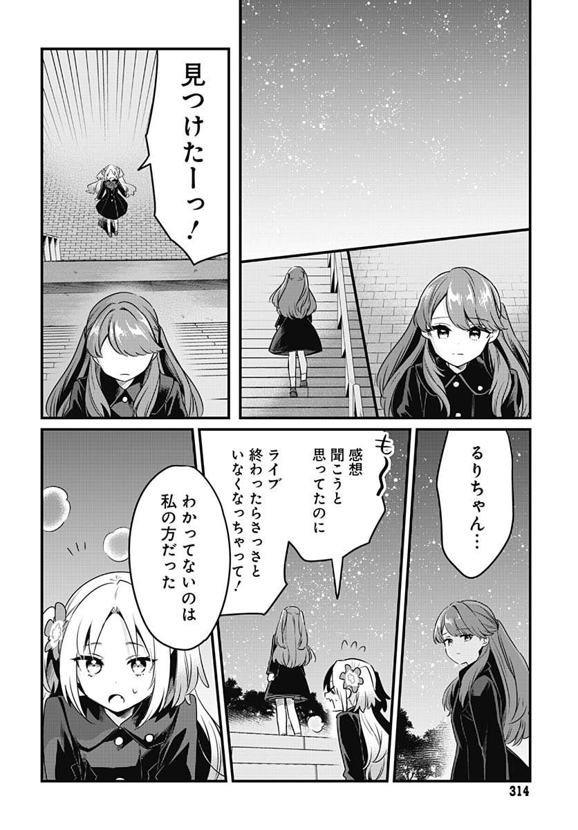 Love Live! Flowers - Chapter 24 - Page 8