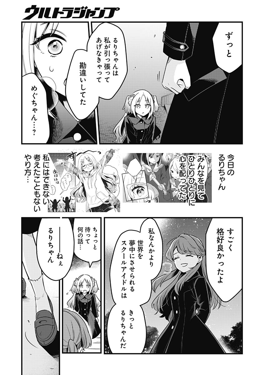 Love Live! Flowers - Chapter 24 - Page 9