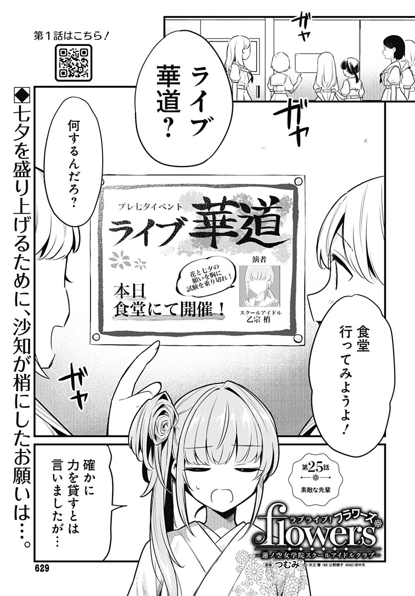 Love Live! Flowers - Chapter 25 - Page 1