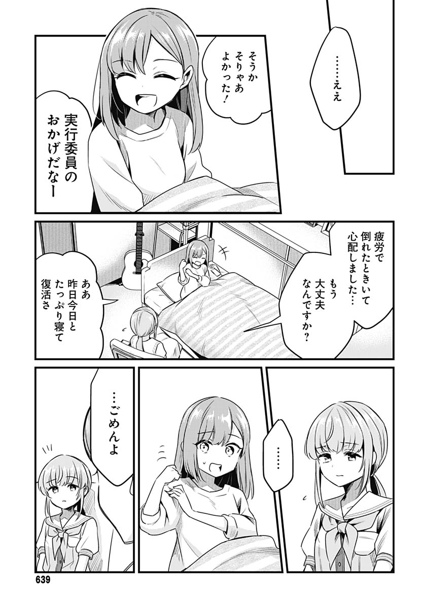 Love Live! Flowers - Chapter 25 - Page 11