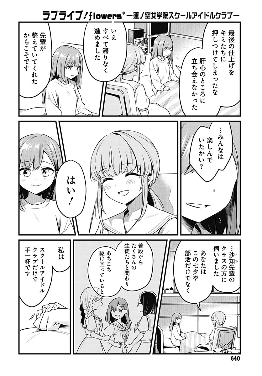 Love Live! Flowers - Chapter 25 - Page 12