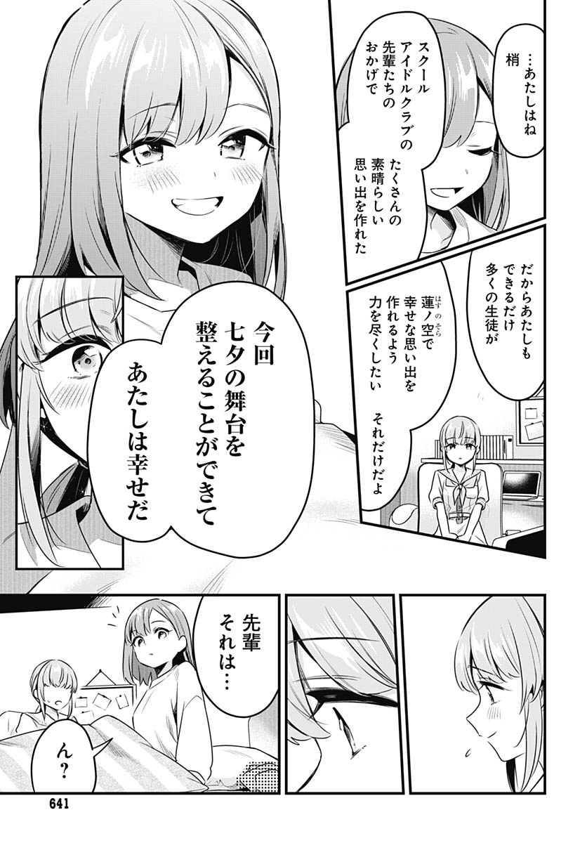 Love Live! Flowers - Chapter 25 - Page 13