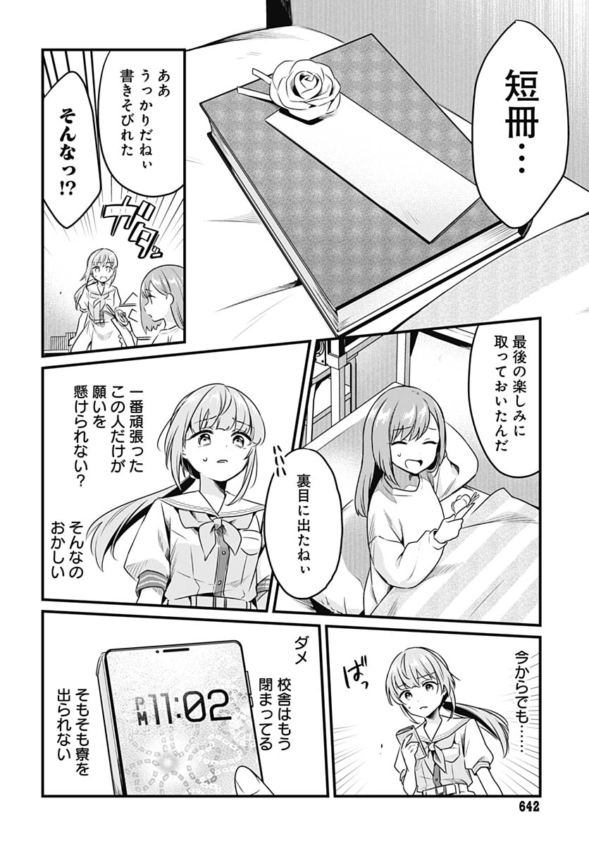 Love Live! Flowers - Chapter 25 - Page 14