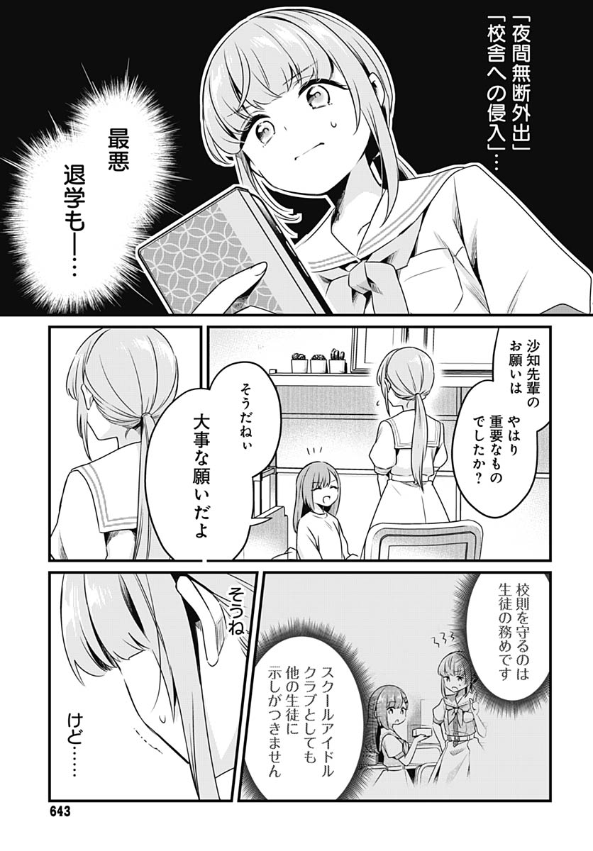 Love Live! Flowers - Chapter 25 - Page 15