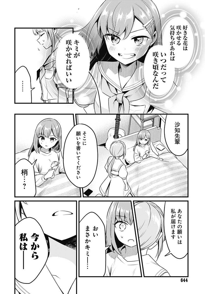 Love Live! Flowers - Chapter 25 - Page 16