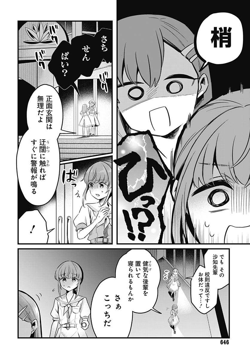 Love Live! Flowers - Chapter 25 - Page 18