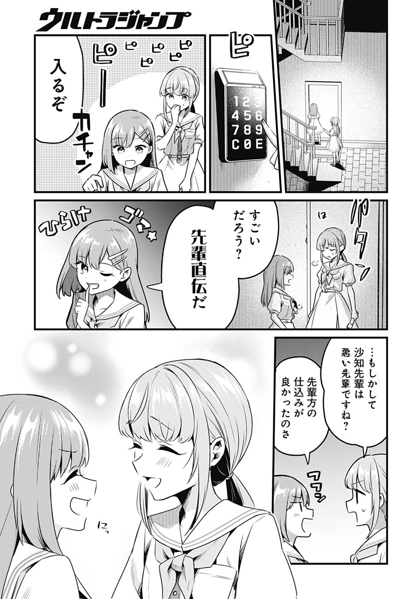 Love Live! Flowers - Chapter 25 - Page 19