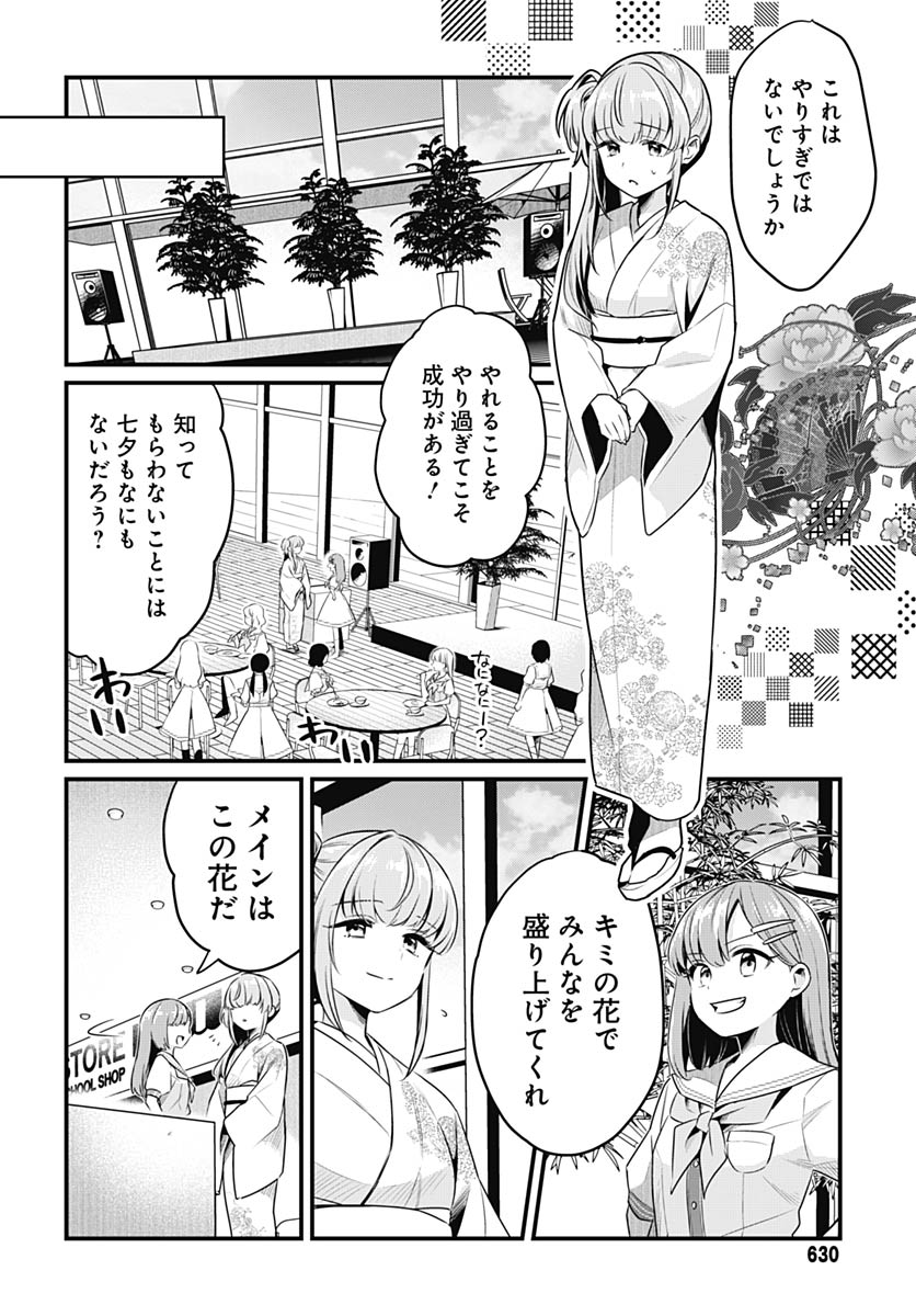 Love Live! Flowers - Chapter 25 - Page 2