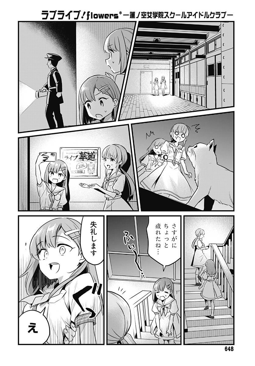 Love Live! Flowers - Chapter 25 - Page 20