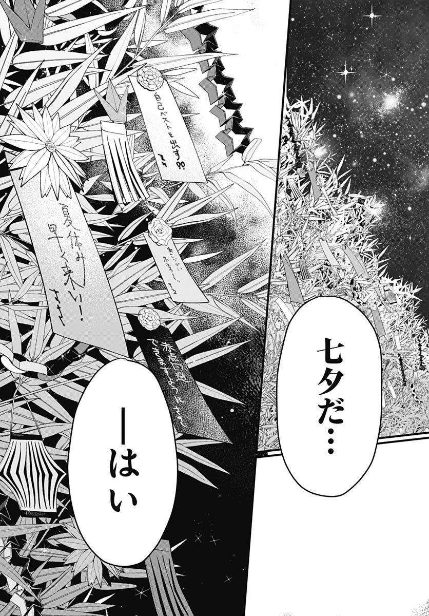 Love Live! Flowers - Chapter 25 - Page 23
