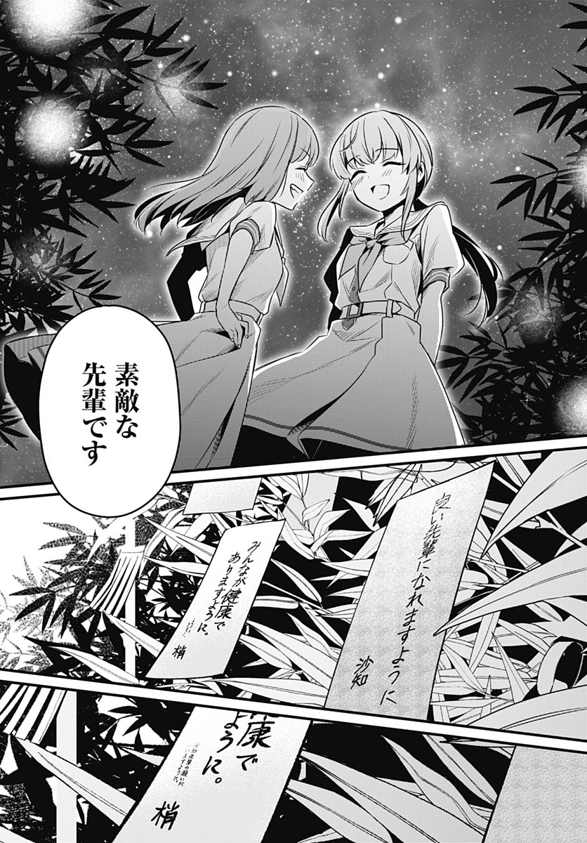 Love Live! Flowers - Chapter 25 - Page 25