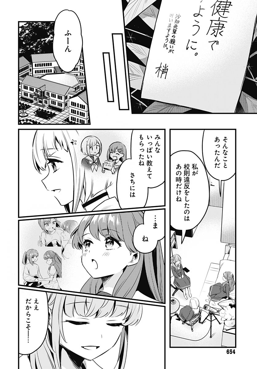 Love Live! Flowers - Chapter 25 - Page 26