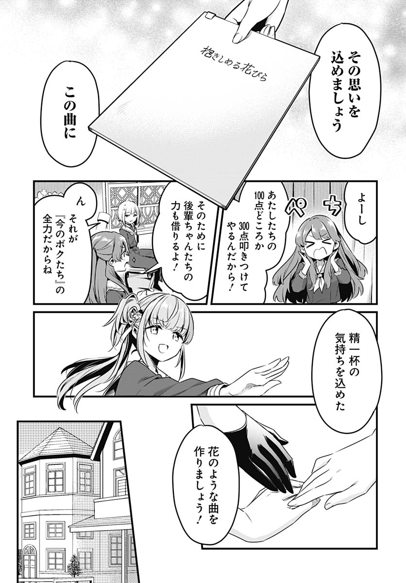 Love Live! Flowers - Chapter 25 - Page 27