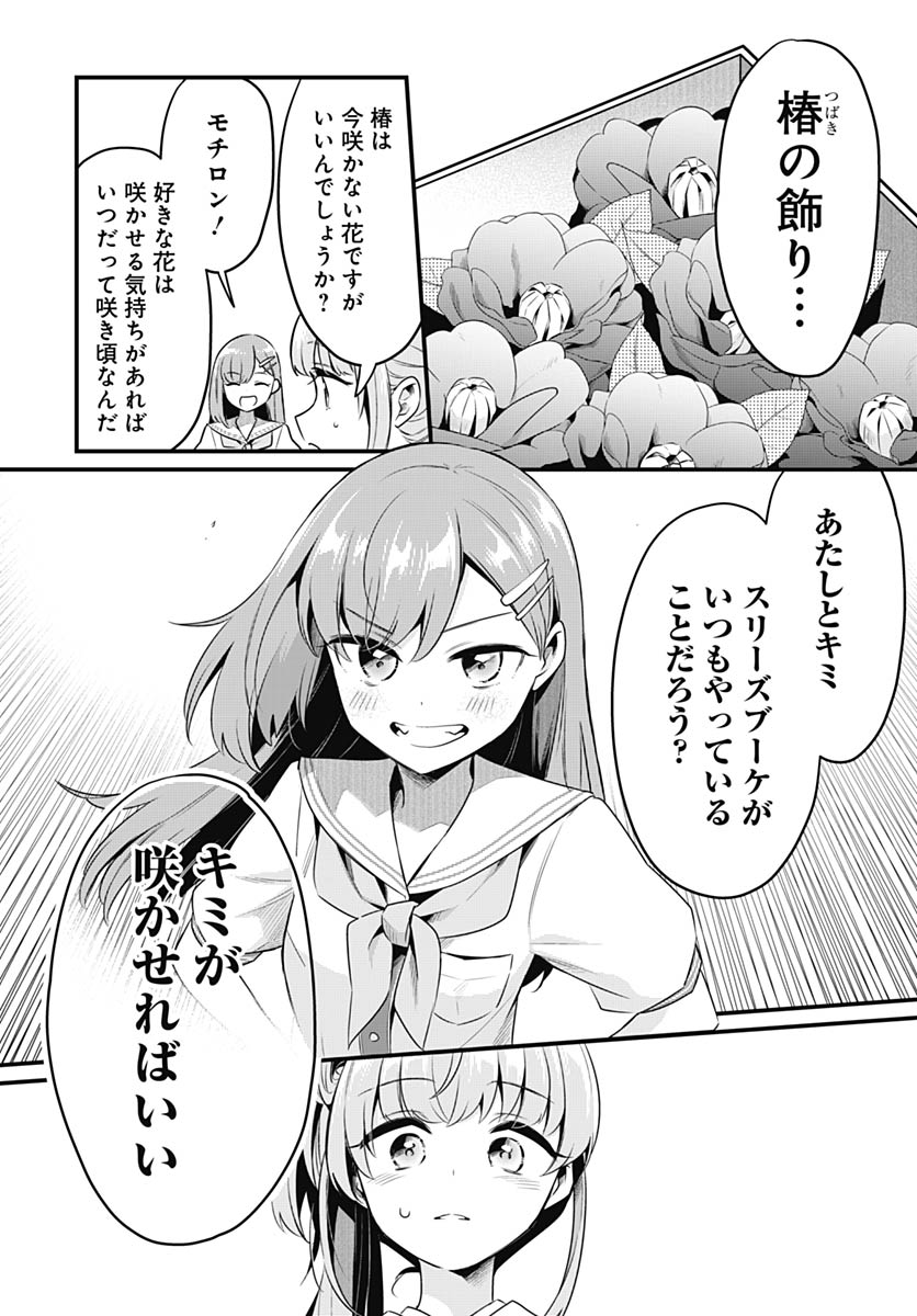 Love Live! Flowers - Chapter 25 - Page 3