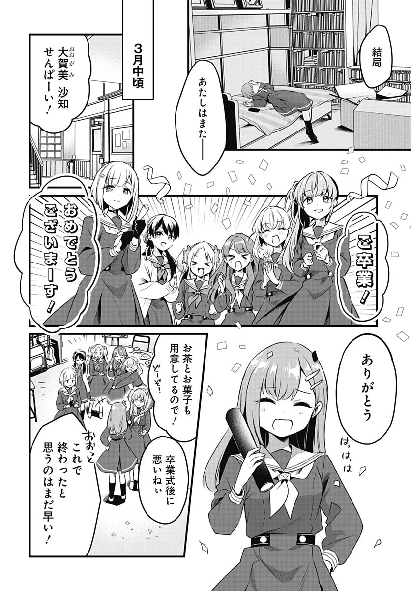 Love Live! Flowers - Chapter 25 - Page 30