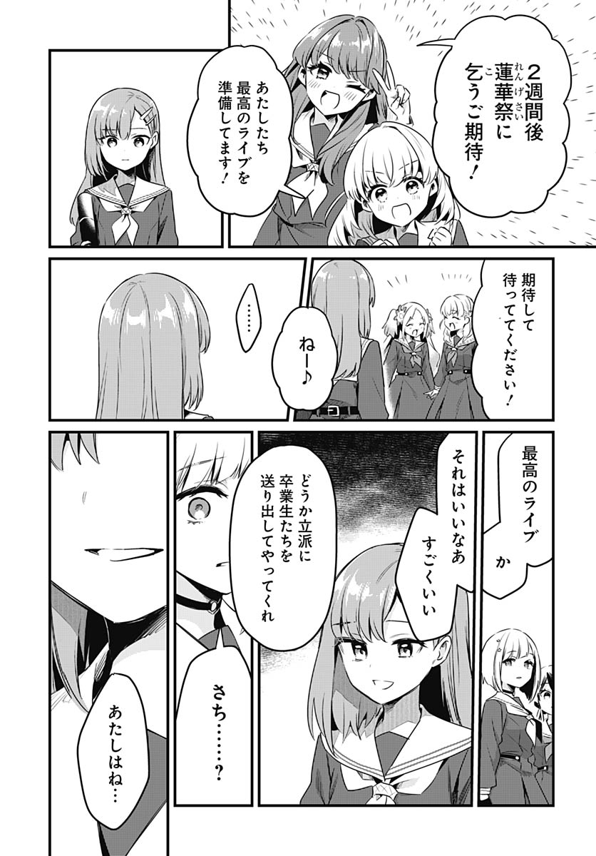 Love Live! Flowers - Chapter 25 - Page 31