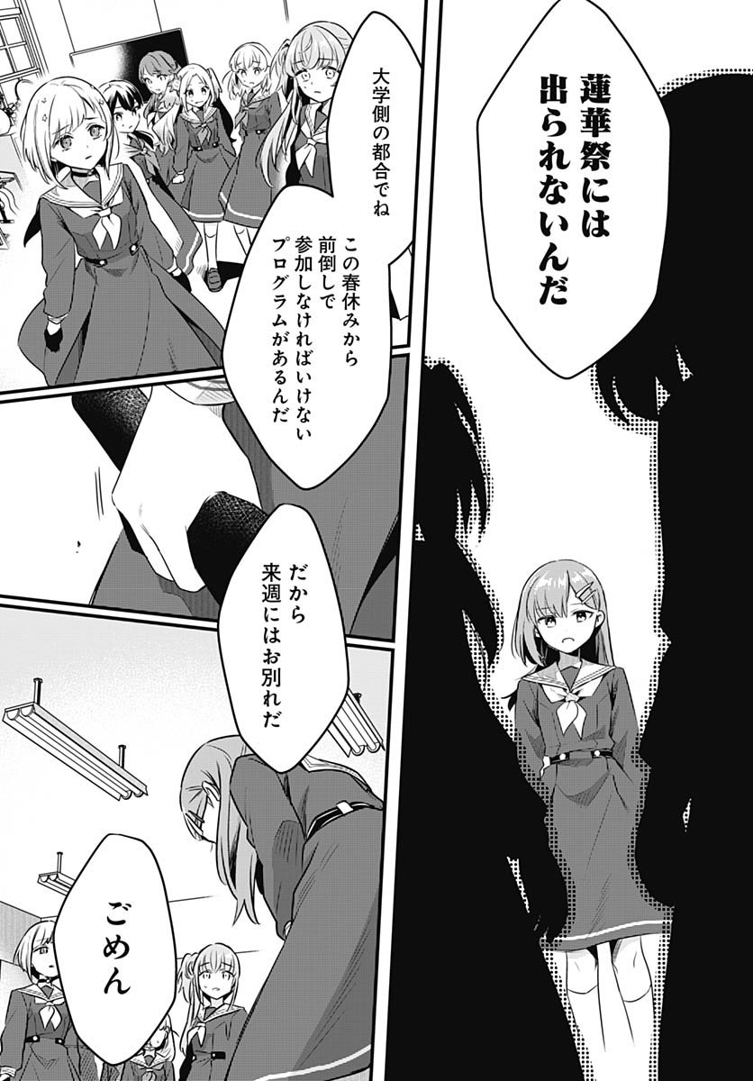 Love Live! Flowers - Chapter 25 - Page 32