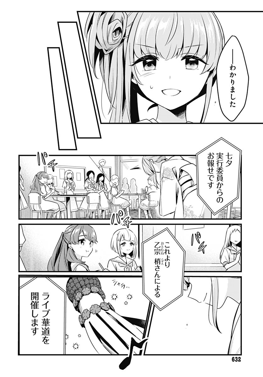 Love Live! Flowers - Chapter 25 - Page 4
