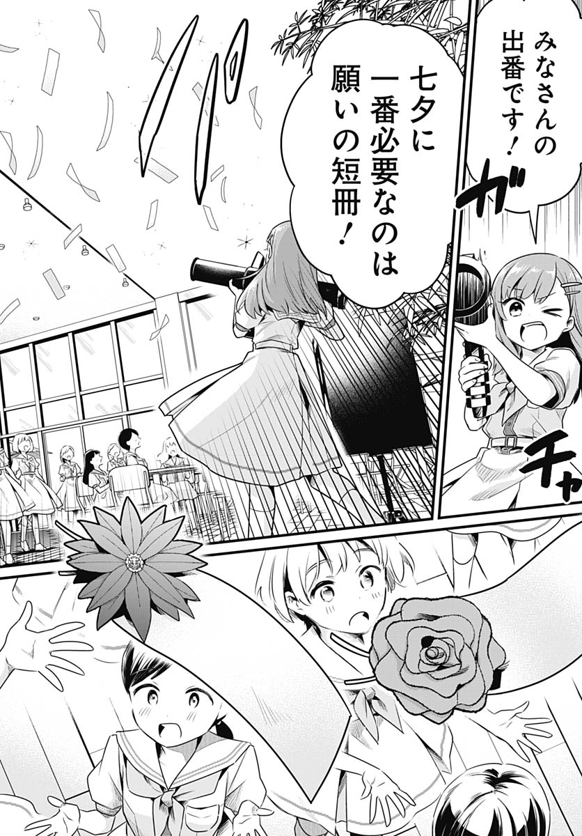 Love Live! Flowers - Chapter 25 - Page 6