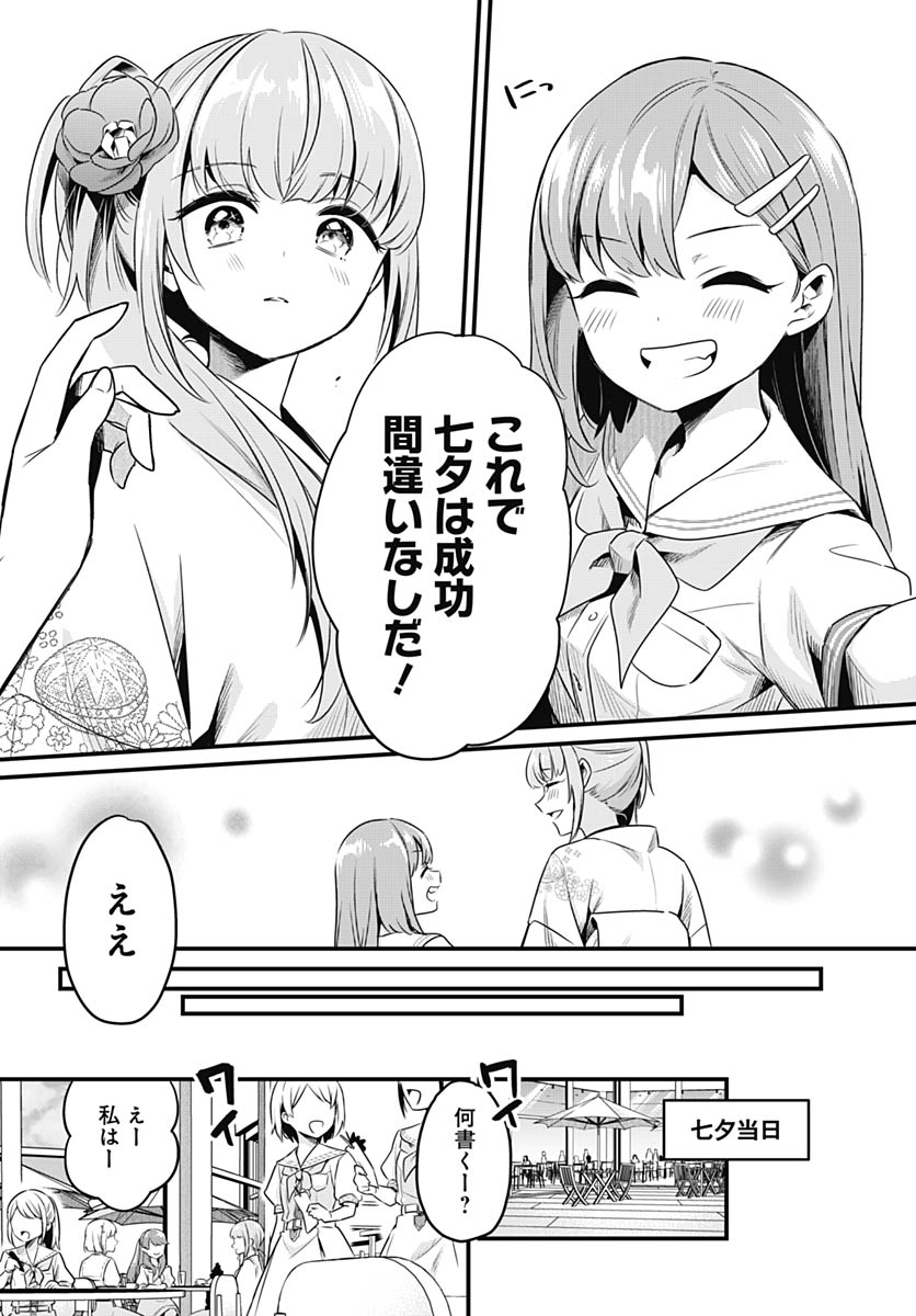 Love Live! Flowers - Chapter 25 - Page 9
