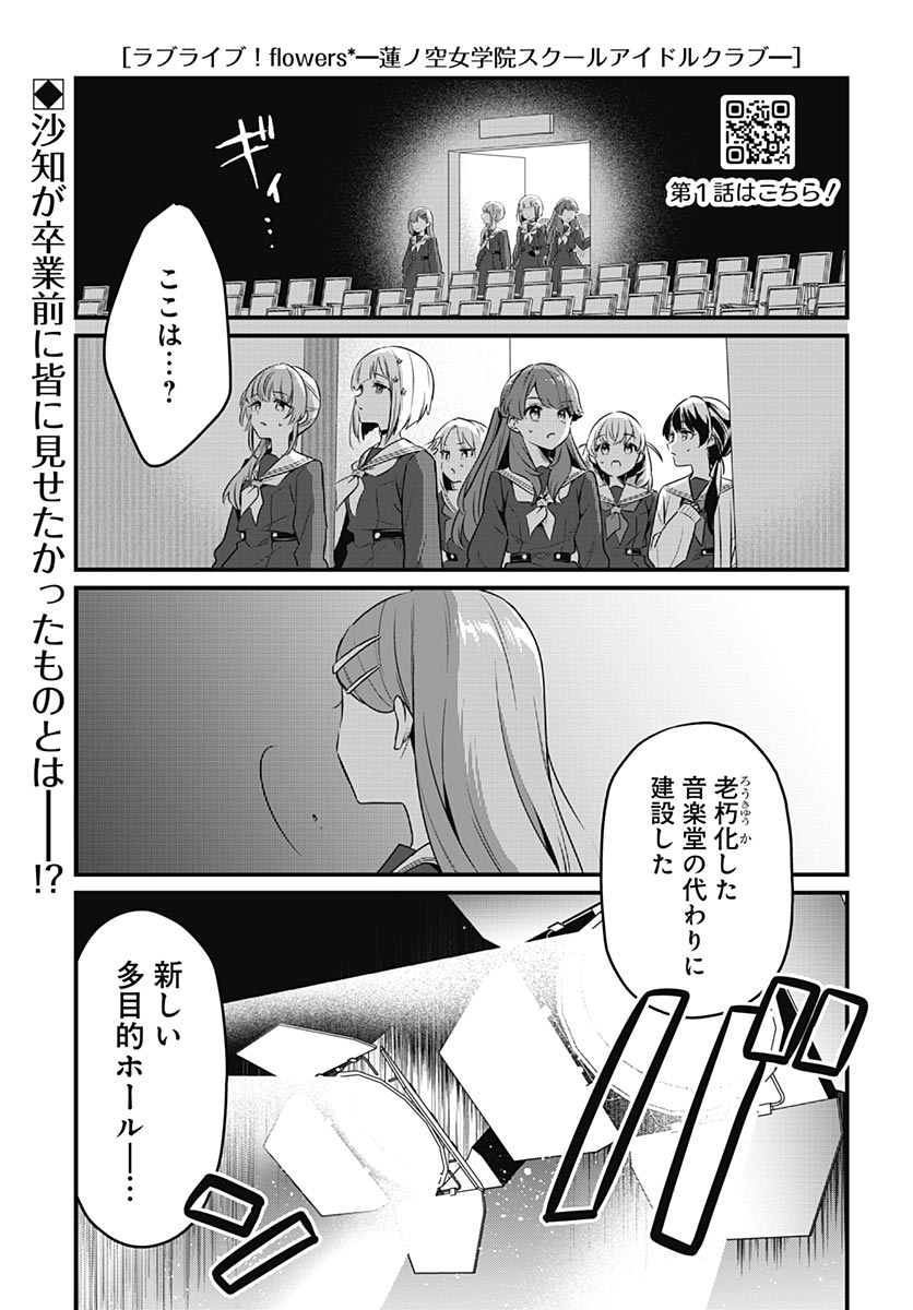Love Live! Flowers - Chapter 26 - Page 1