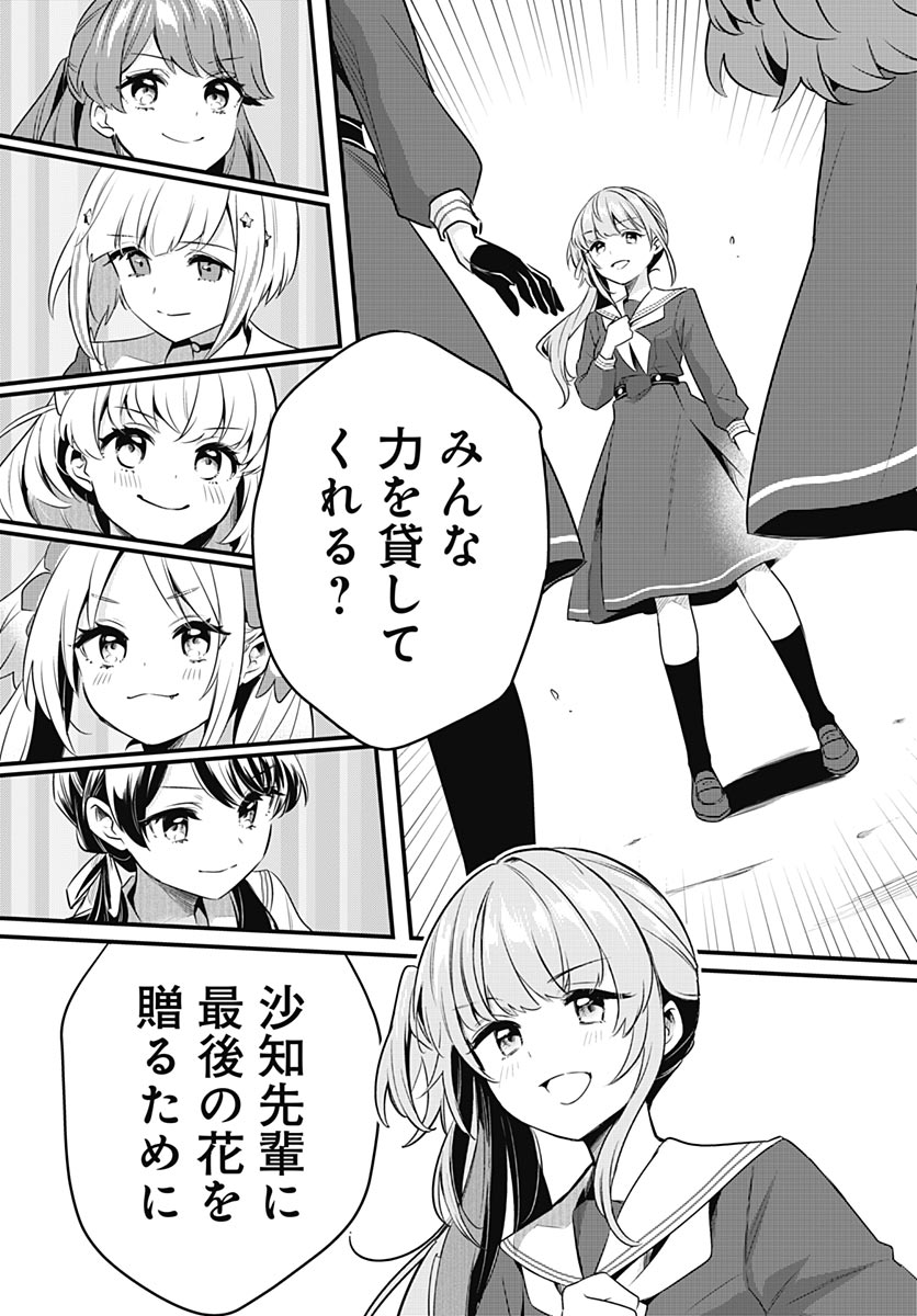 Love Live! Flowers - Chapter 26 - Page 12