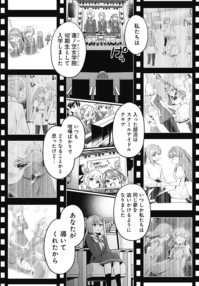 Love Live! Flowers - Chapter 26 - Page 16