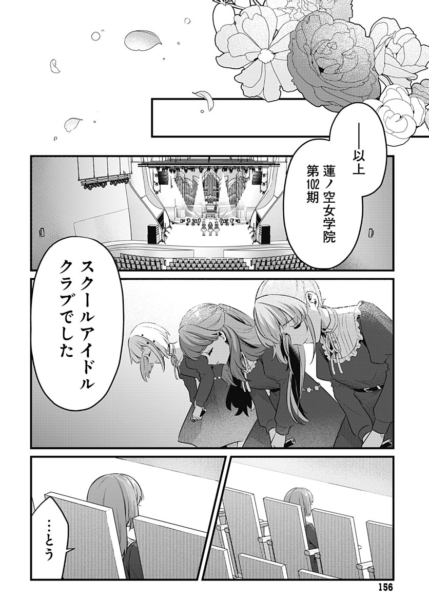 Love Live! Flowers - Chapter 26 - Page 20
