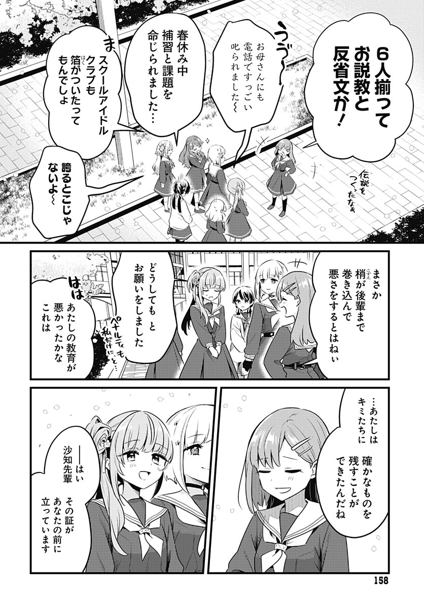 Love Live! Flowers - Chapter 26 - Page 22