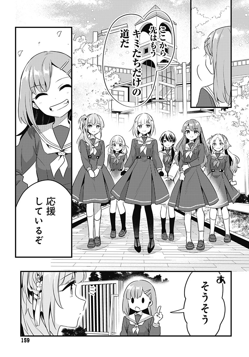 Love Live! Flowers - Chapter 26 - Page 23