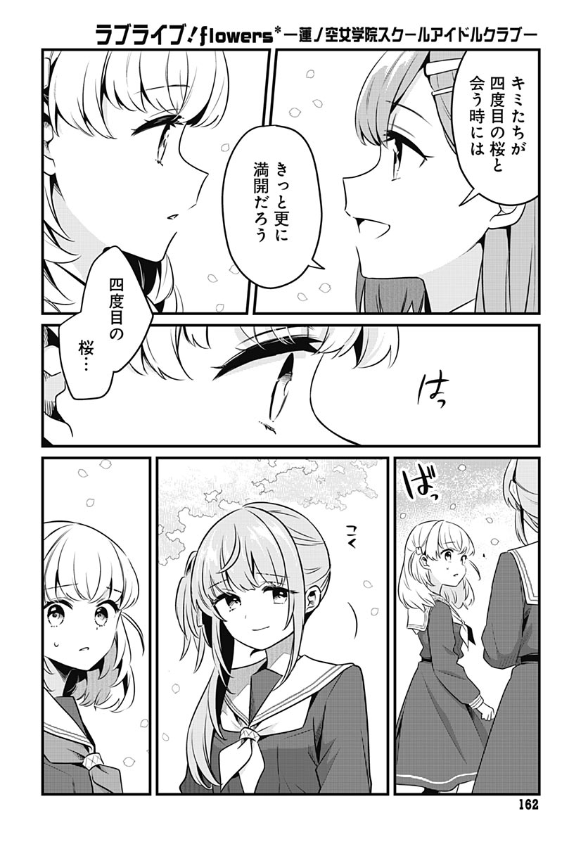 Love Live! Flowers - Chapter 26 - Page 26