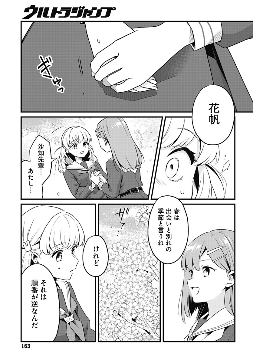 Love Live! Flowers - Chapter 26 - Page 27