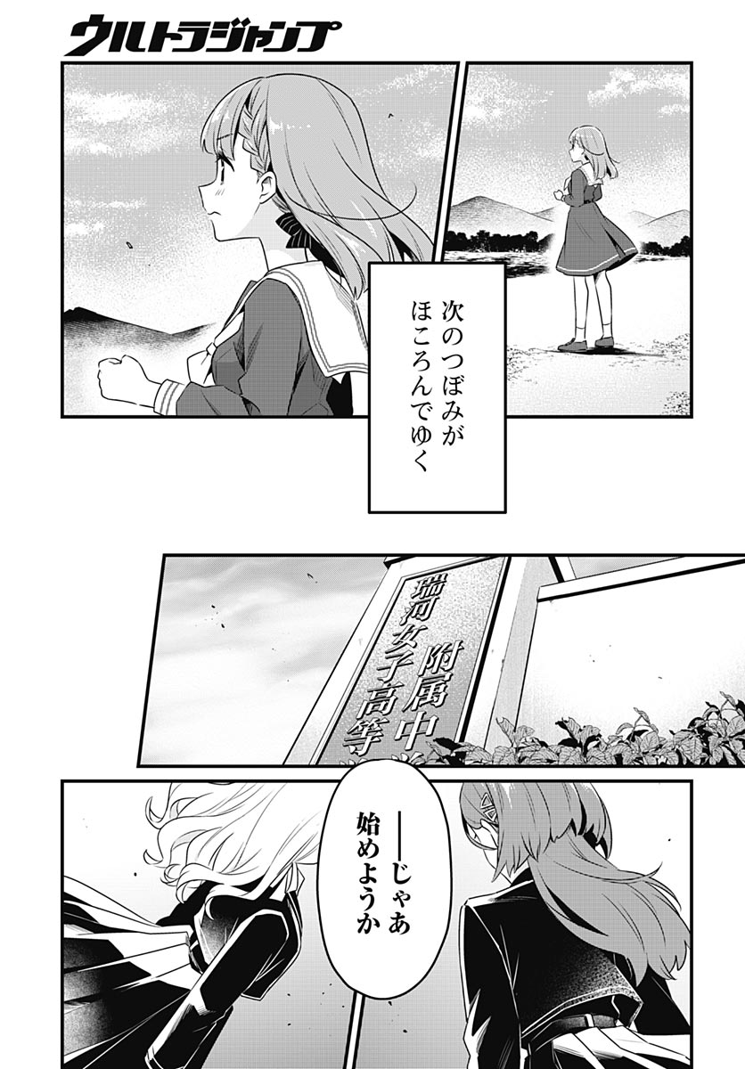 Love Live! Flowers - Chapter 26 - Page 33