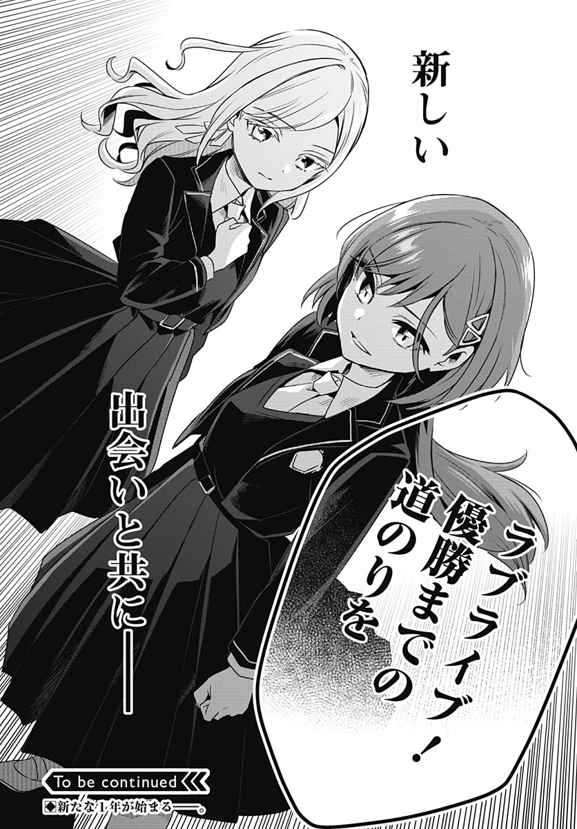 Love Live! Flowers - Chapter 26 - Page 34