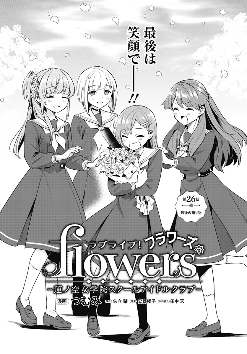 Love Live! Flowers - Chapter 26 - Page 4