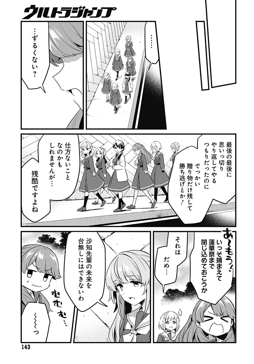 Love Live! Flowers - Chapter 26 - Page 7