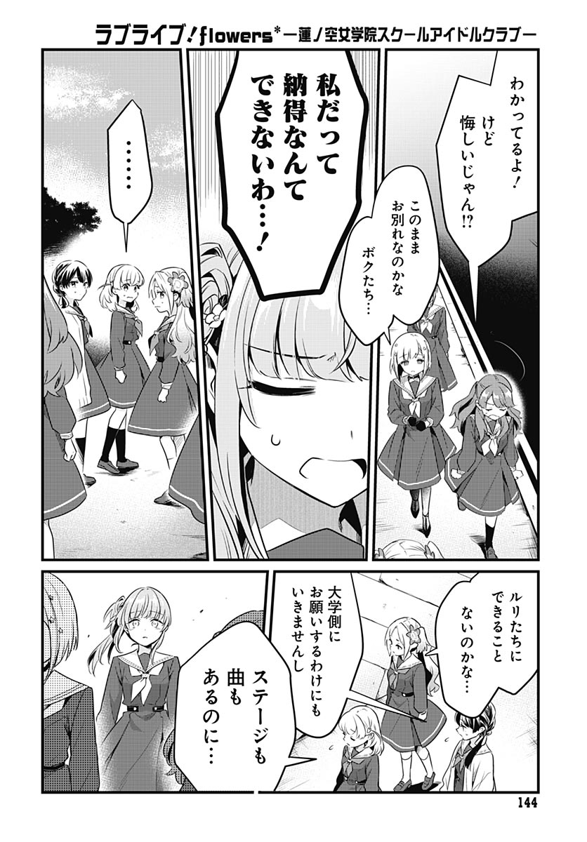 Love Live! Flowers - Chapter 26 - Page 8