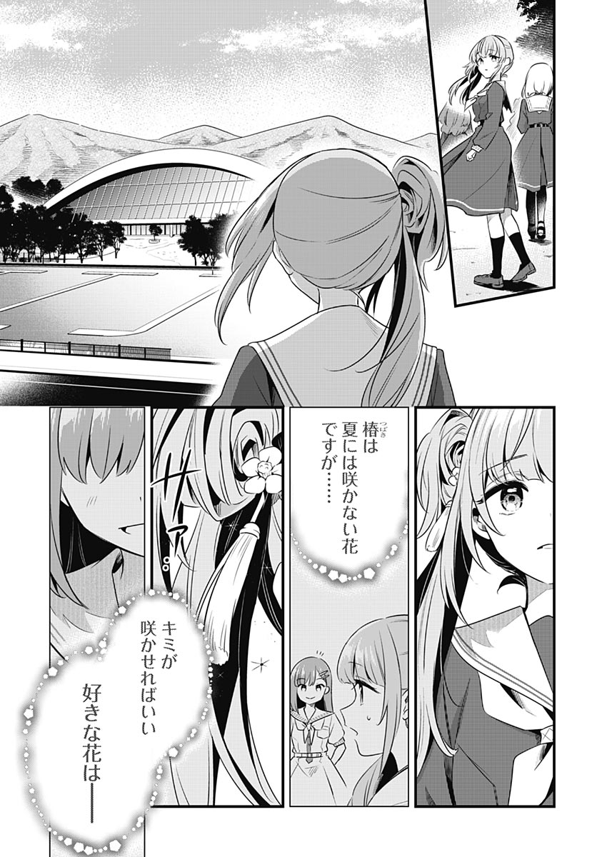Love Live! Flowers - Chapter 26 - Page 9