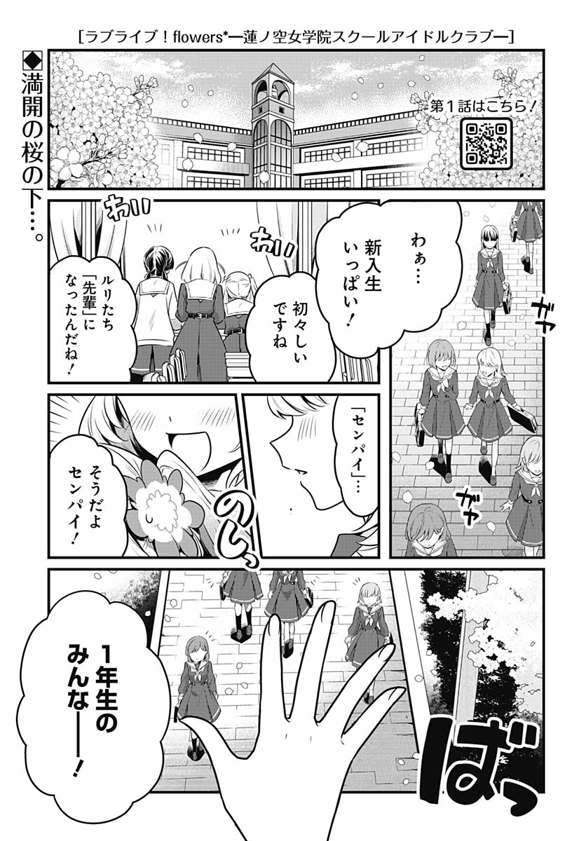 Love Live! Flowers - Chapter 27 - Page 1