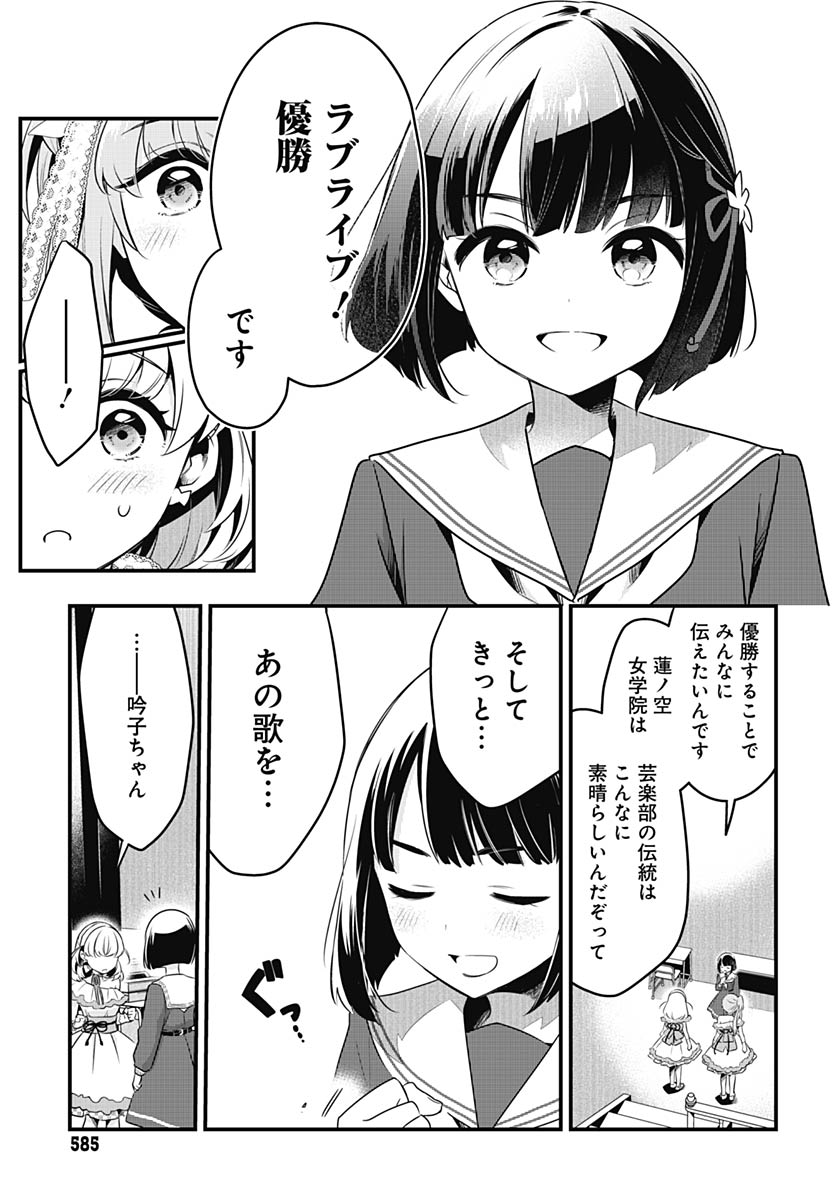 Love Live! Flowers - Chapter 27 - Page 11