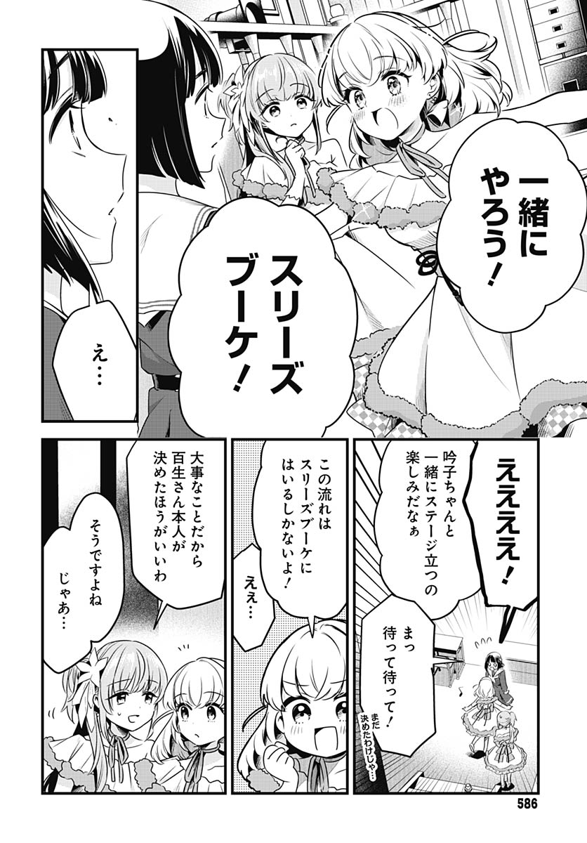 Love Live! Flowers - Chapter 27 - Page 12