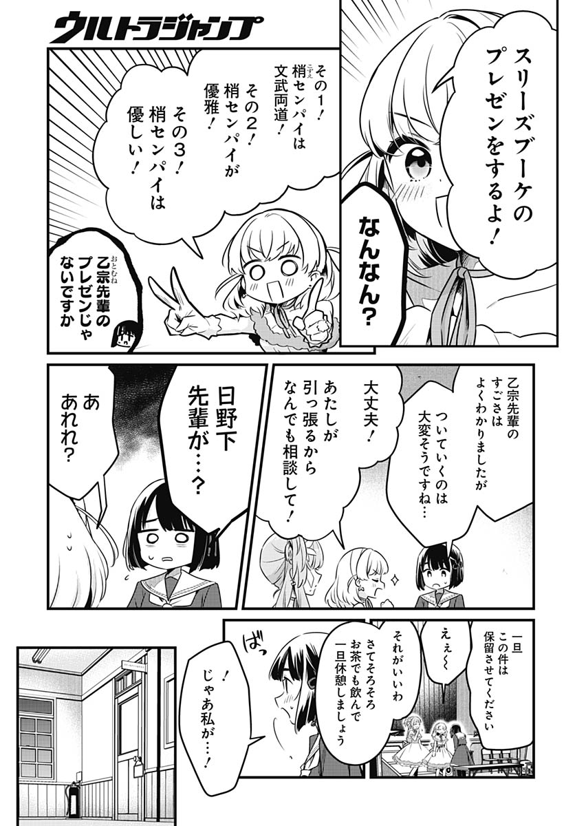Love Live! Flowers - Chapter 27 - Page 13