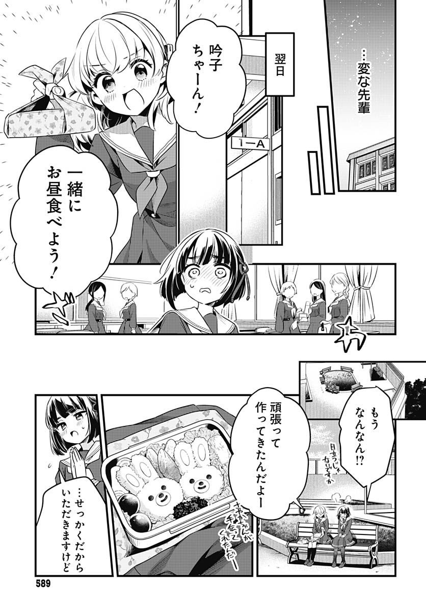 Love Live! Flowers - Chapter 27 - Page 15